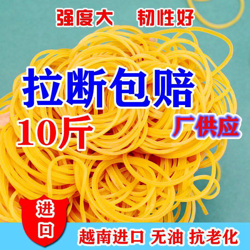 包邮高弹力橡皮筋黄色橡皮圈牛皮筋工业橡筋耐用皮筋皮套10斤