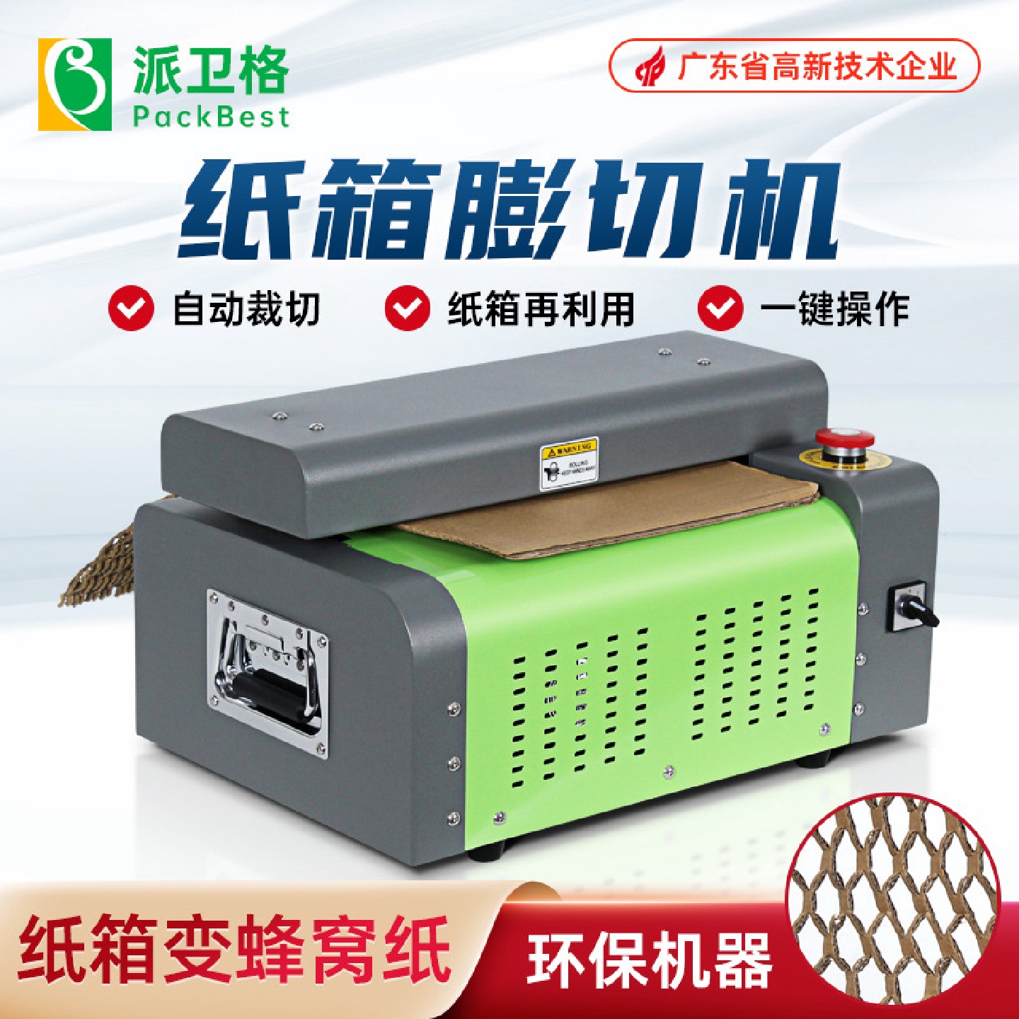 papercardboardshredder膨切机瓦楞纸纸箱切割机网状缓冲包装纸