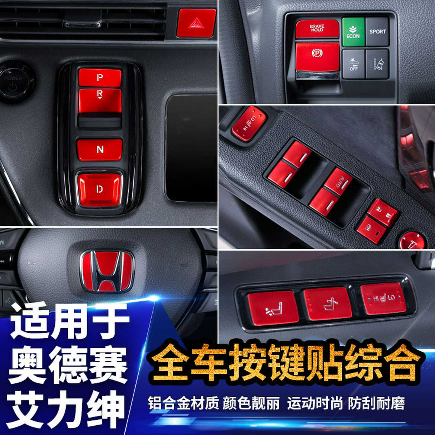 适用于奥德赛方向盘标升降窗按键贴艾力绅改装饰配件手刹内饰