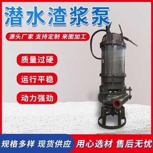抽砂强制搅拌高铬合金泥浆泵潜水渣浆泵 生产潜水抽沙泵立式