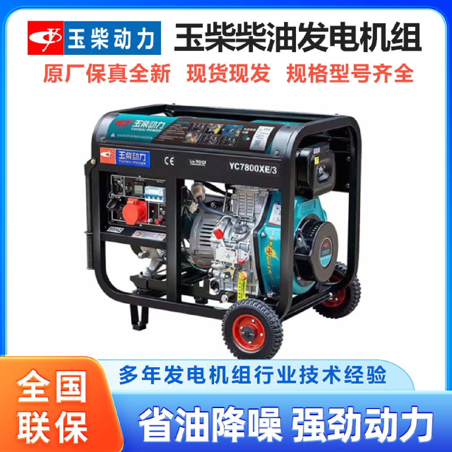 玉柴柴油发电机组3-8KW开架电启动单相三相等功率便捷式发电机组