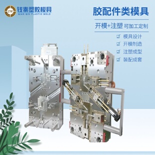 注塑模具开发家用电器五金塑胶注塑模架多腔型标准冲压模模架