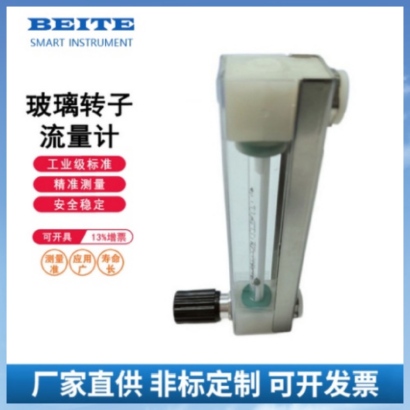 贝特LZB玻璃转子流量计4-20mA输出浮子防腐四氟液体计量表