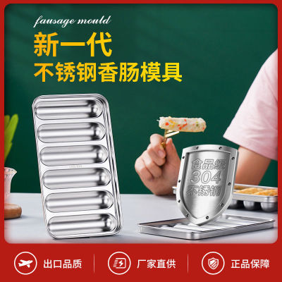不锈钢香肠模具宝宝辅食工具自制烘焙火腿烤肠磨具婴儿蒸糕耐