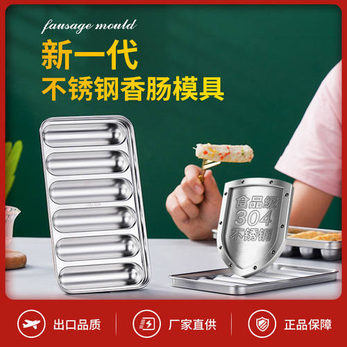 不锈钢香肠模具宝宝辅食工具自制烘焙火腿烤肠磨具婴儿蒸糕耐