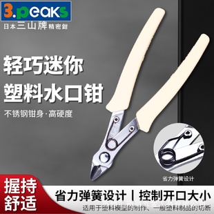 23迷你斜嘴钳斜口钳125mm 三山3.peaks进口模型塑料水口钳SP