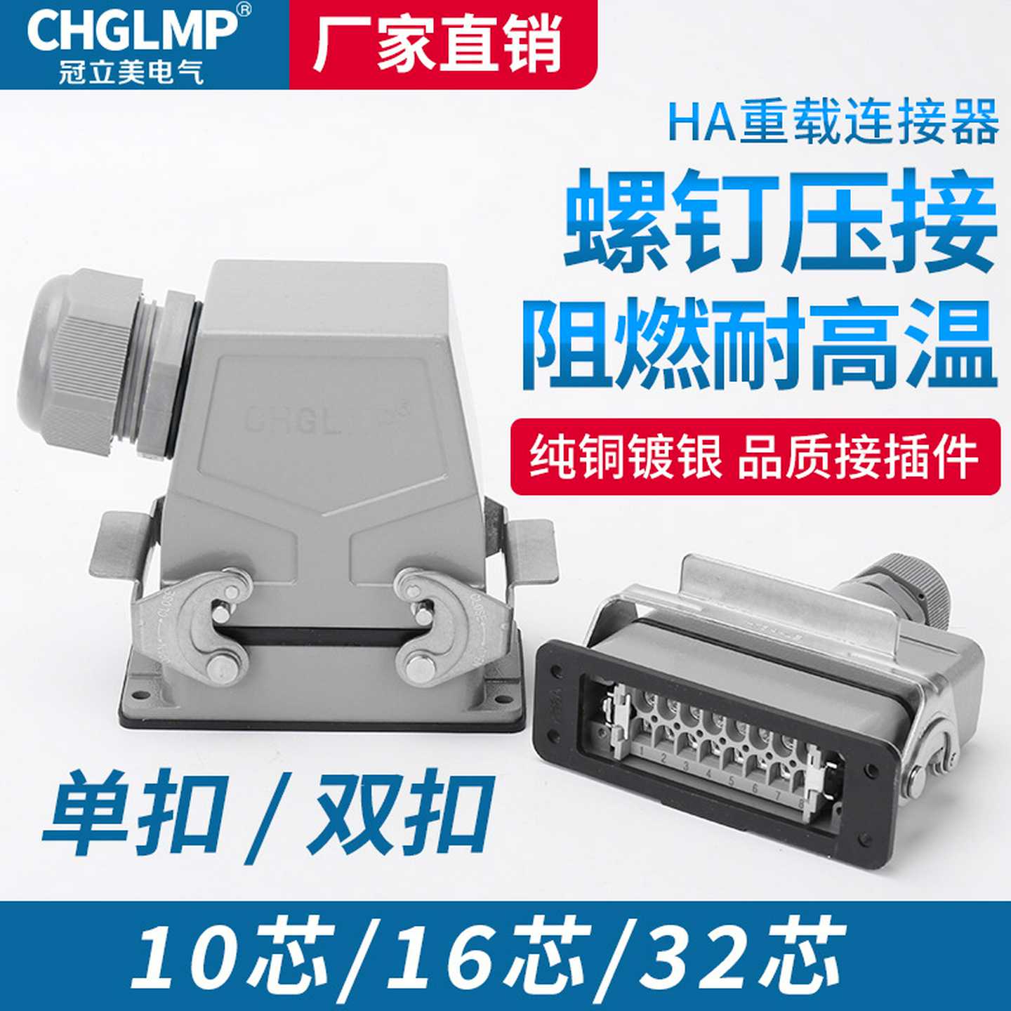 重载连接器小型矩形航空插头HDC-HA-0101632芯热流道接插件16A