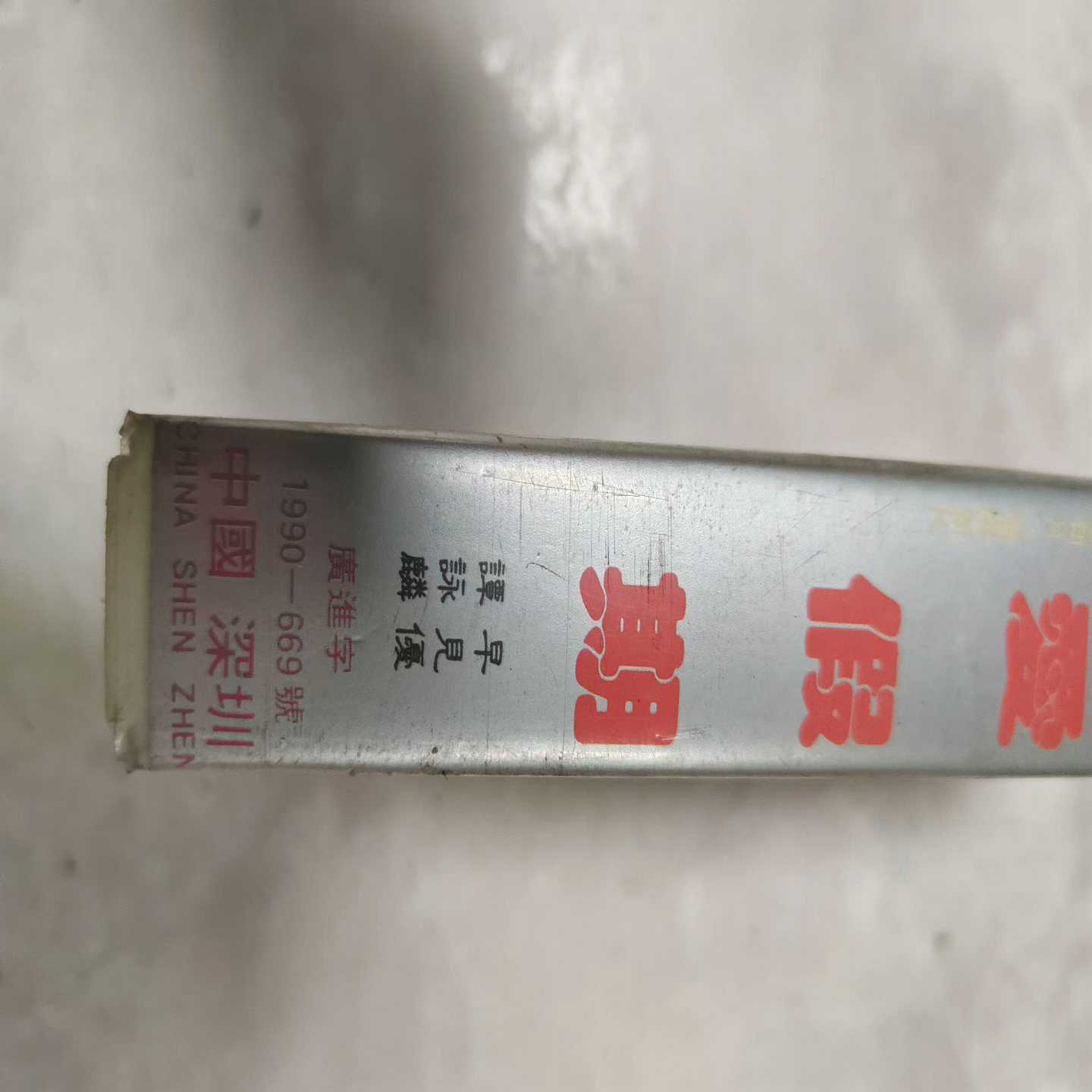 恋爱假期电影录影带，品相如图，包邮。~议价