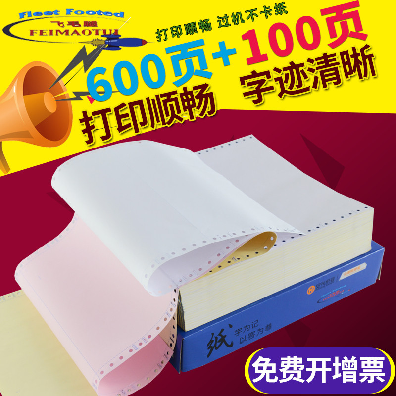 针式电脑打印纸二联三联四五联二等份打印纸三等分淘宝发货单
