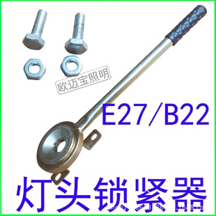 E27B228针灯头锁紧机打点机锁紧器耐磨好用