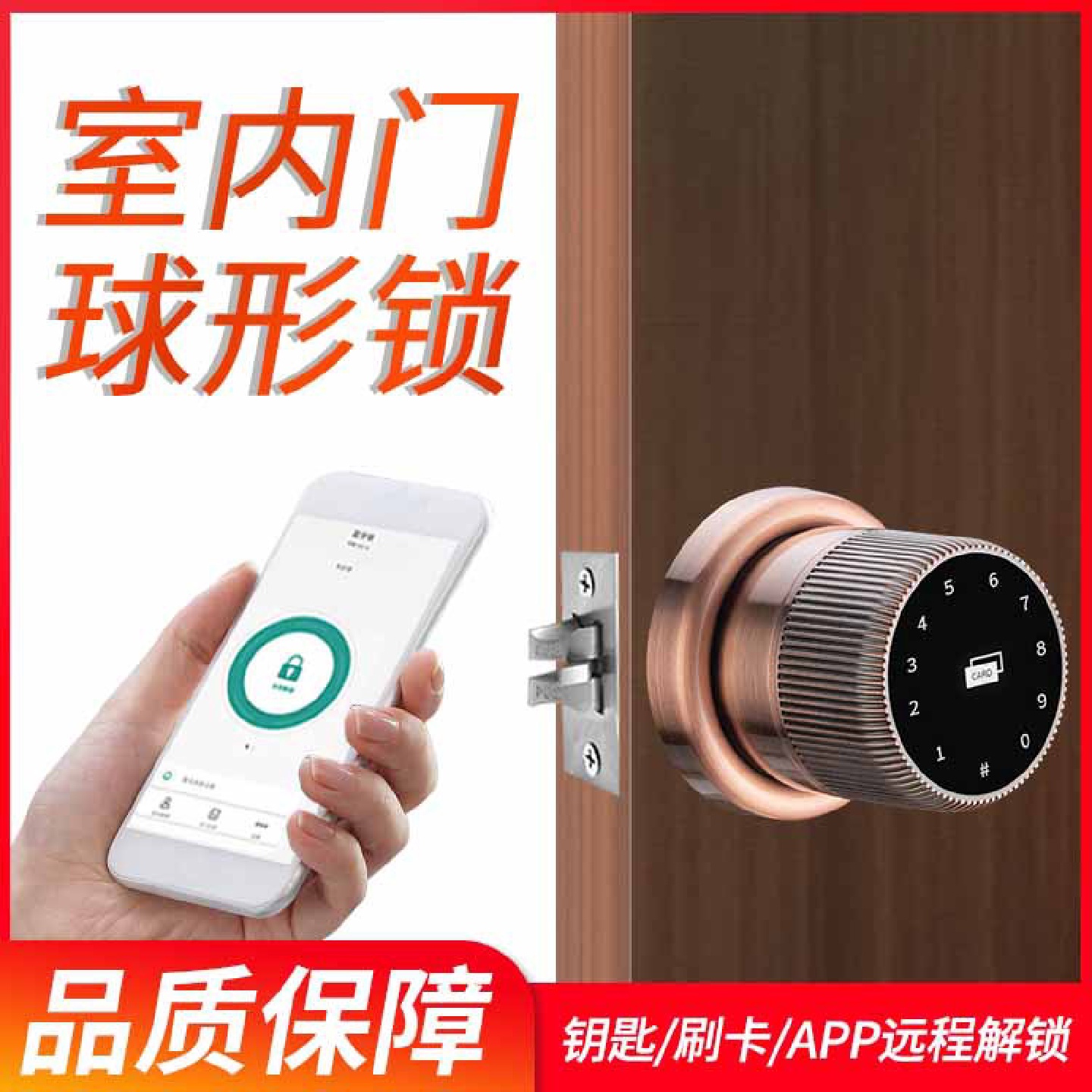 房间门智能指纹锁卧室家用室内木门替换球形锁专用办公室电子密码