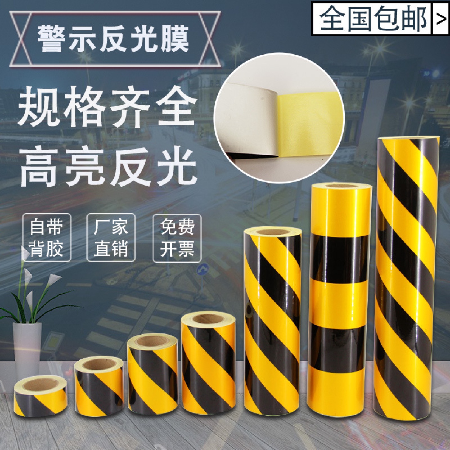 广告牌反光纸地下车库反光膜地面警示胶条室内标志桶反光贴反光带
