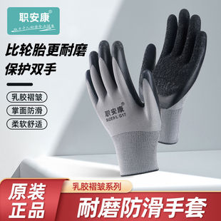 职安康手套劳保耐磨工作乳胶皱纹橡胶防滑防水加厚胶皮男工地