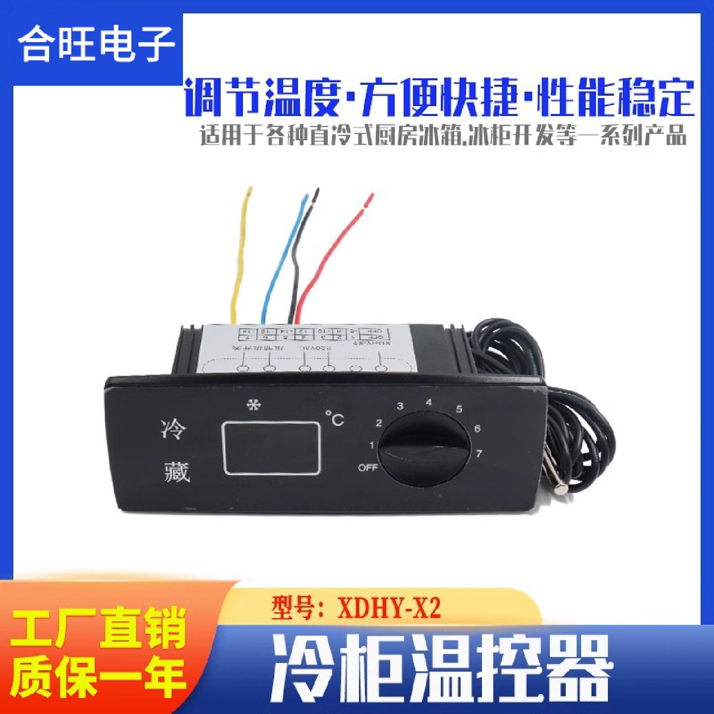 冷柜温度控制器智能数显温控器高精度旋钮温度可调控制板厂家批发