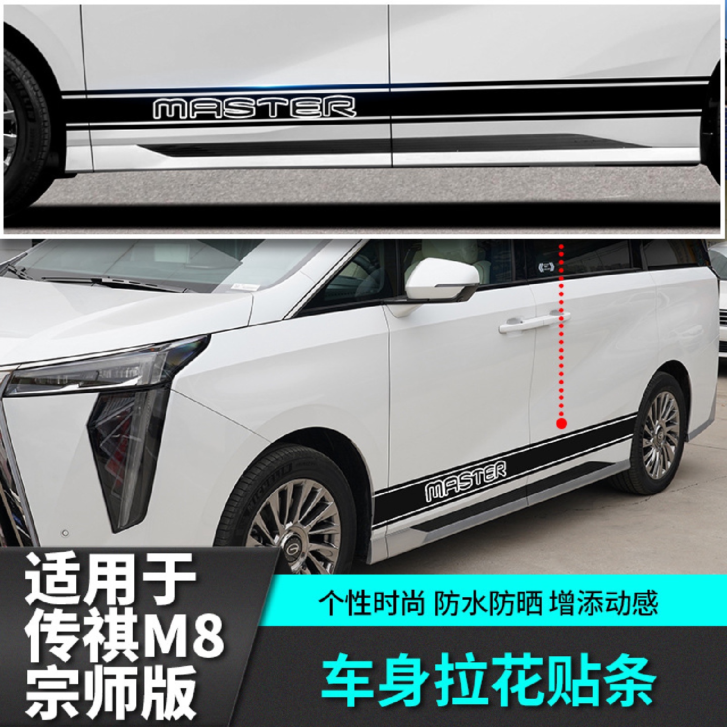 适用于传祺m8宗师版车身拉花腰线贴配件汽车专用品传奇车载改装饰