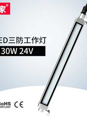 九家防爆三防机床灯led防爆平台灯数控cnc中心照明灯30w24v