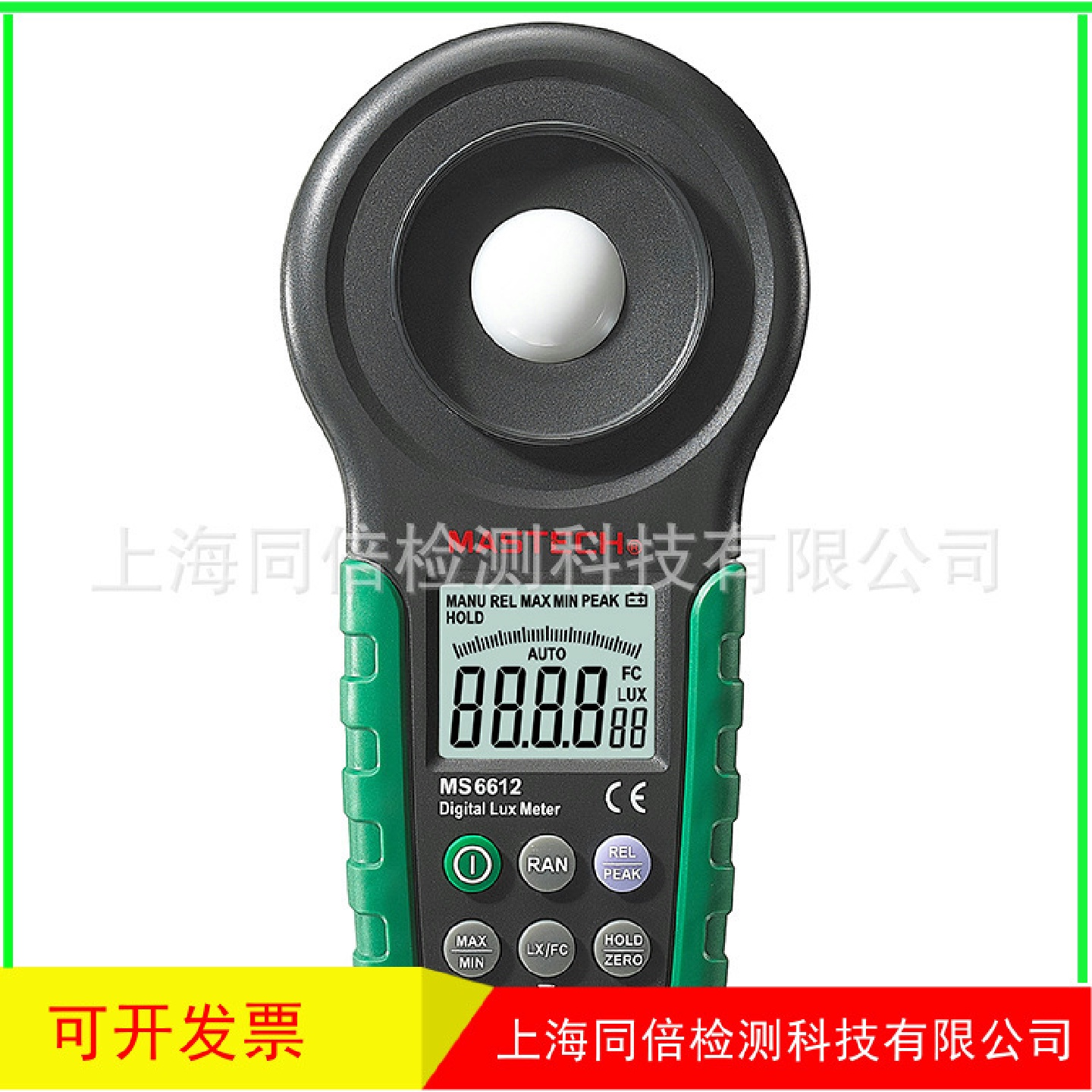 华仪MS6612多功能照度计光照度测量仪器光照度计白光照度计