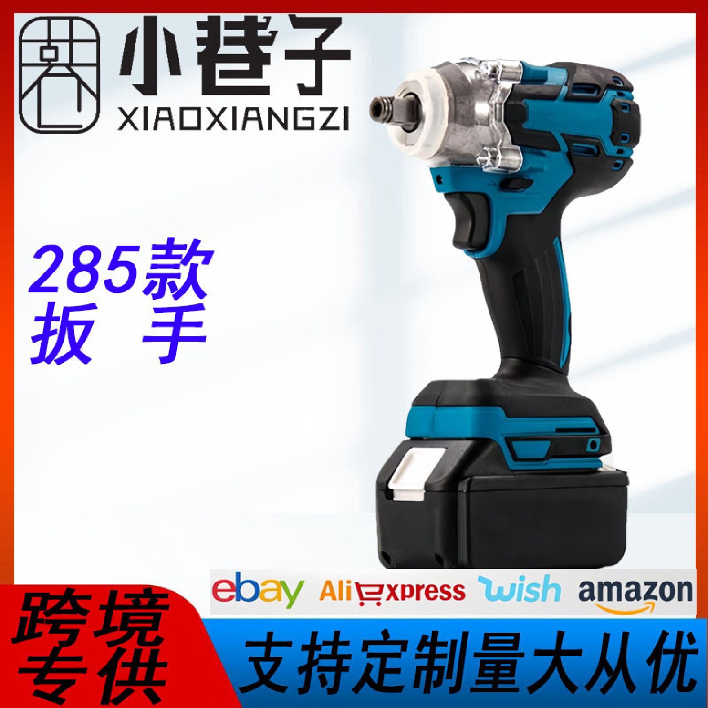 电动扳手四方轴多功能大扭力锂电扳手充电款多功能风炮套筒扳手