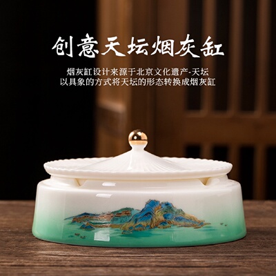创意陶瓷烟灰缸白瓷酒店客厅办公室带盖防飞灰羊脂玉国潮远山烟缸