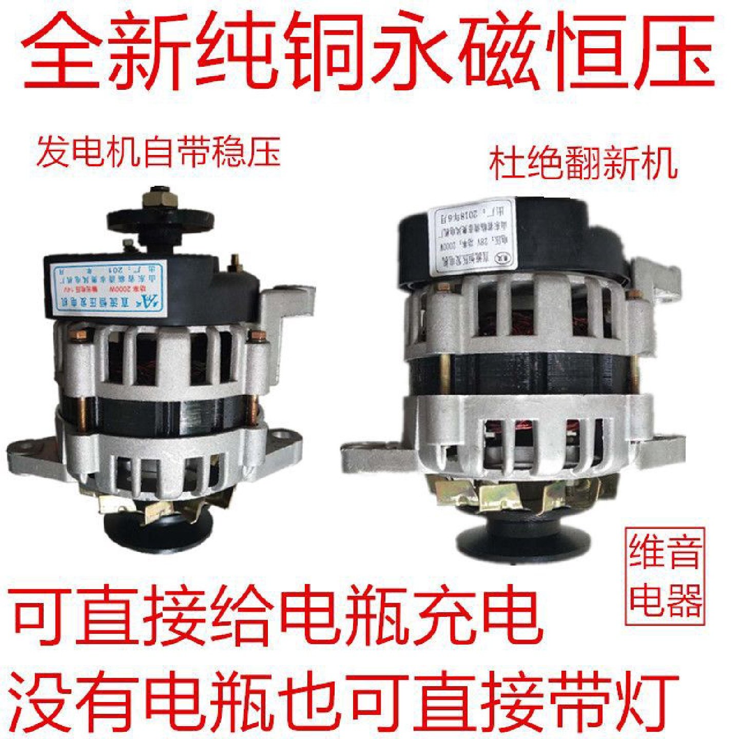 农用车大功率12V伏24V伏全新纯铜线包汽车永磁直流恒压发电机其它