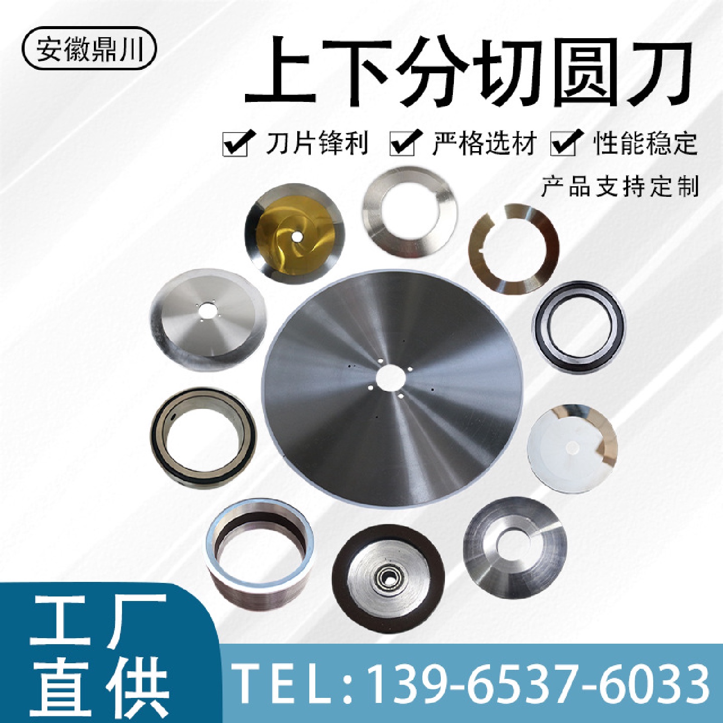 圆刀刀片分切圆刀片分切刀片分条机刀片食品塑料薄膜纸管机刀片