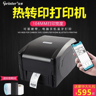 吊牌洗水嘜飄緞帶不干膠條碼 佳博GP1524T標簽打印機服裝 打印熱轉(zhuǎn)