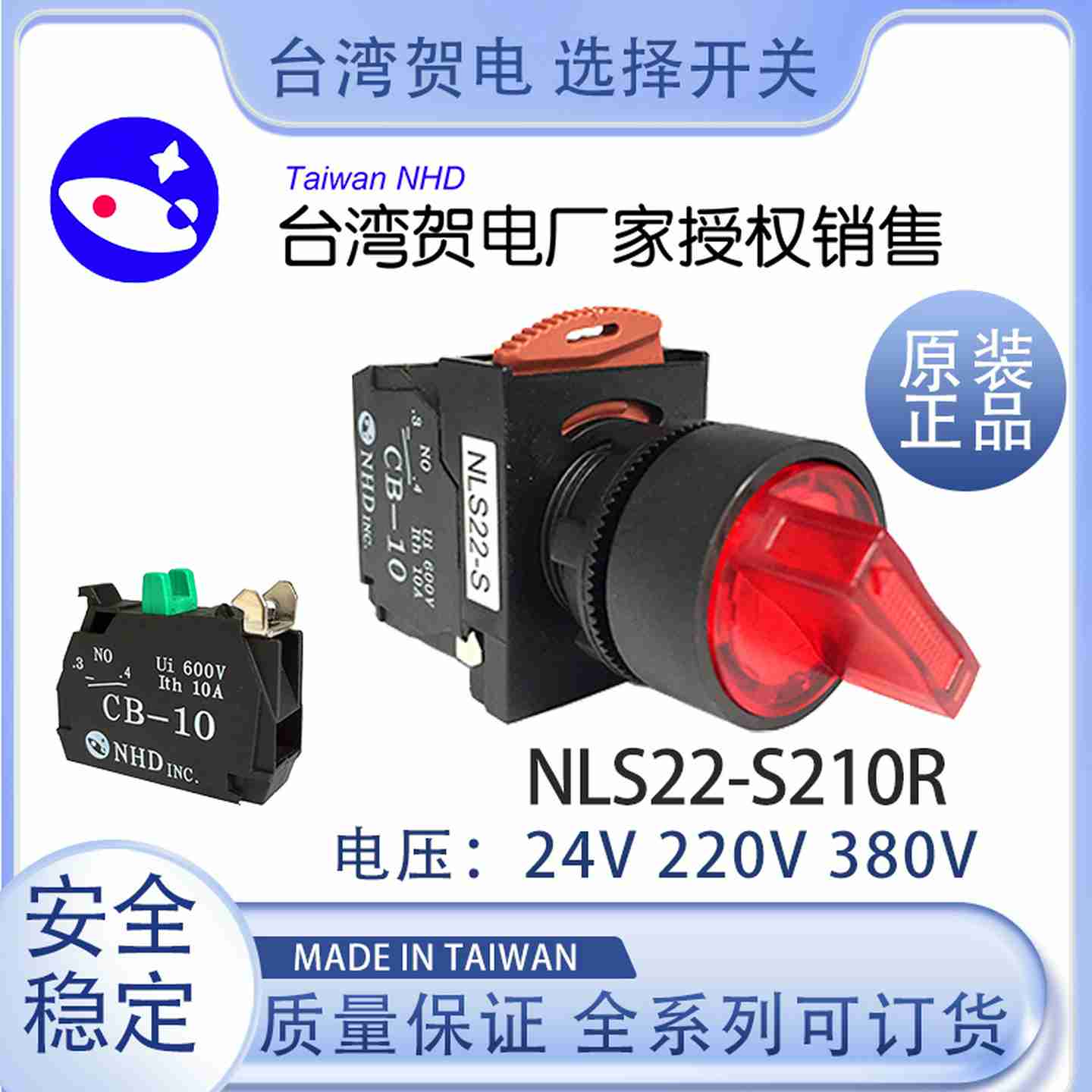 议价-原装NHD两段短柄复位NLS22-S210R带灯s选择开关ZH