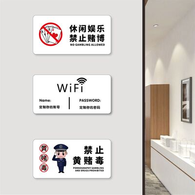 大号亚克力定制志线WIFI账号密码提示茶楼棋室休闲