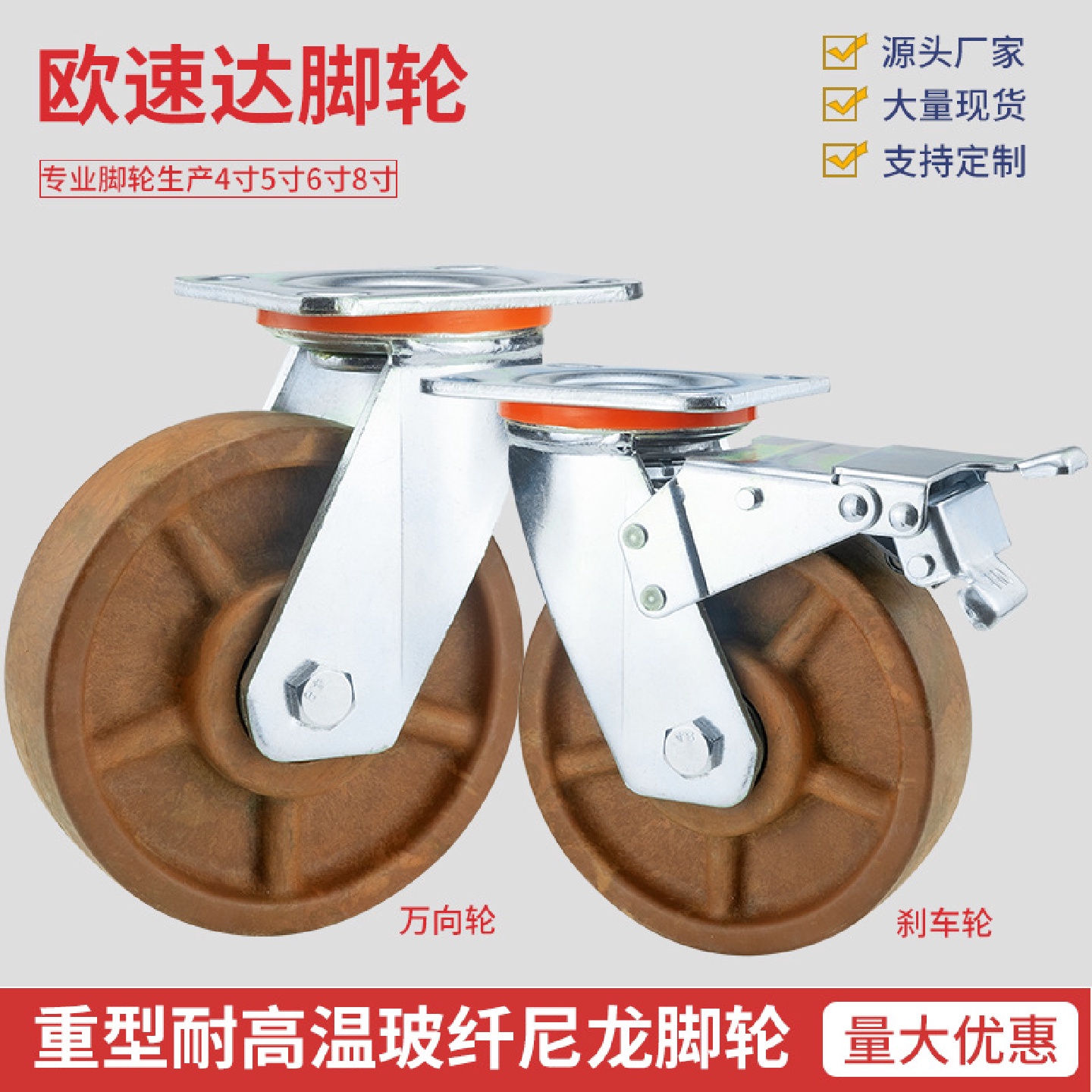 重型脚轮4/5/6/8寸玻纤尼龙万向轮耐高温300烤箱轮工业推车脚轮