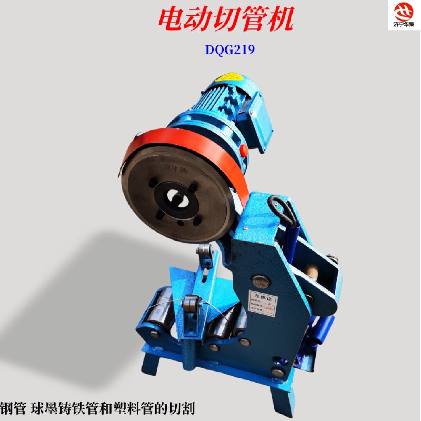 球墨铸铁管和塑料管的切割219电动切管机电动滚压式钢管割刀