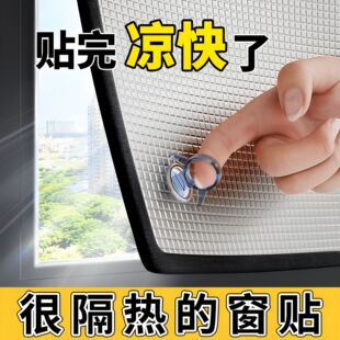 隔热膜窗户防晒遮光贴纸夏天遮阳板遮光神器反光遮挡帘隔热板