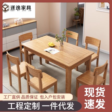北美红橡木西餐桌全实木餐桌椅组合长方形1.35米饭桌餐厅原木北欧
