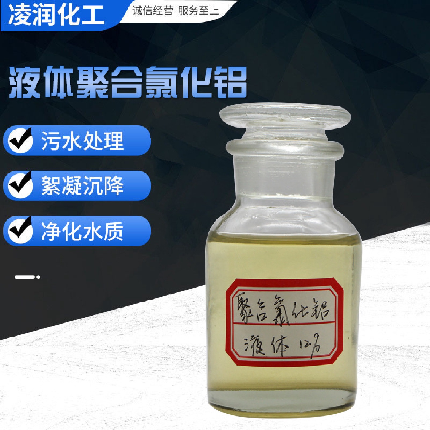 工业级PAC污水处理絮凝沉淀剂直发混凝剂聚合氯化铝