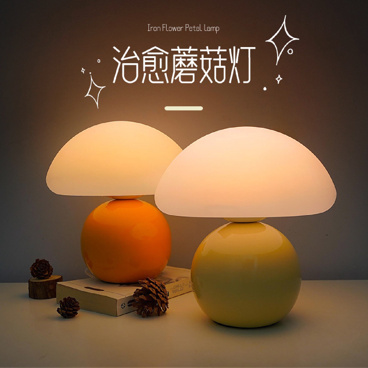 卧室床头灯高级感奶油风蘑菇台灯装饰ins中古琉璃氛围小夜灯书房