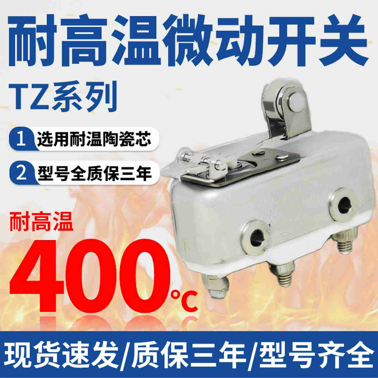 议价-耐u高温微动开关TZ-1GTZ-1GVTZ-1GV22TZ-1GV2高温环境陶