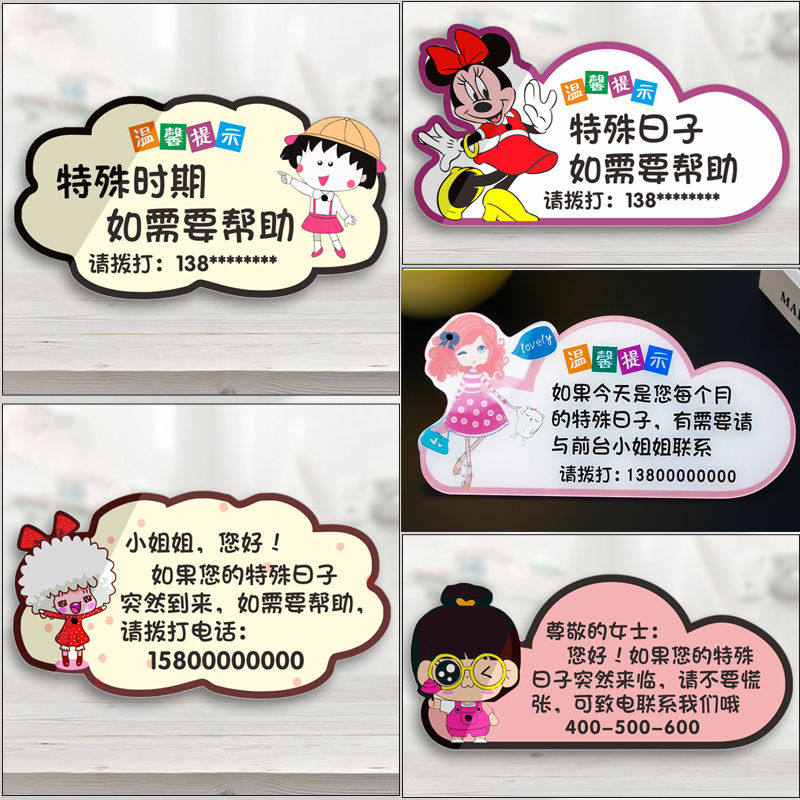 卫生间温馨提示女性生理期特殊日子语大姨妈月经突然来