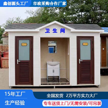 移动厕所卫生间小区景区豪华户外环保公厕定制公园市政公共洗手间