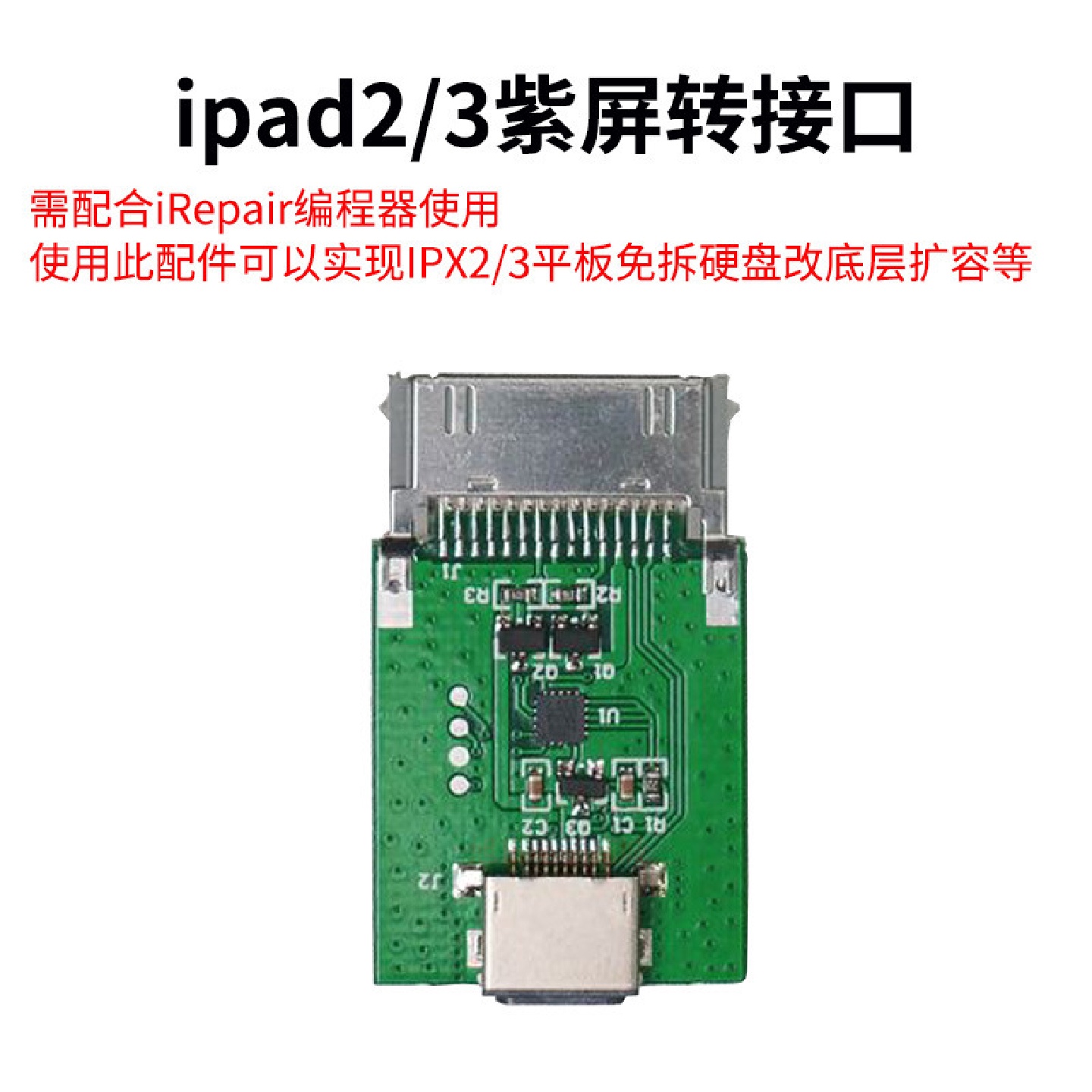 iRepairP10紫屏转接口iPad23底层一键DFU模式免拆转换转接小板