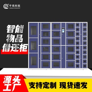 智能物料管理柜單位人臉?biāo)⒖ㄎ锲忿k公用品自助工具耗材領(lǐng)用借還柜