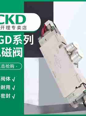 议价-日本CKD正品电磁阀4GD219R-C4-E2C-3/4GD119R-C6-E2C-3