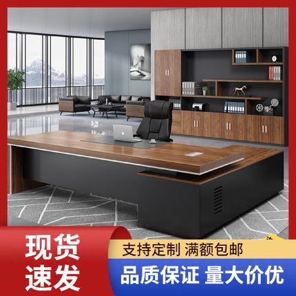 总经理老板办公室桌椅组合总裁桌子商务大气大班台现代简约