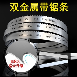 雙金屬帶鋸條3505帶鋸床M42機(jī)用高速峰鋼金屬切割4115鋸合金鋸條