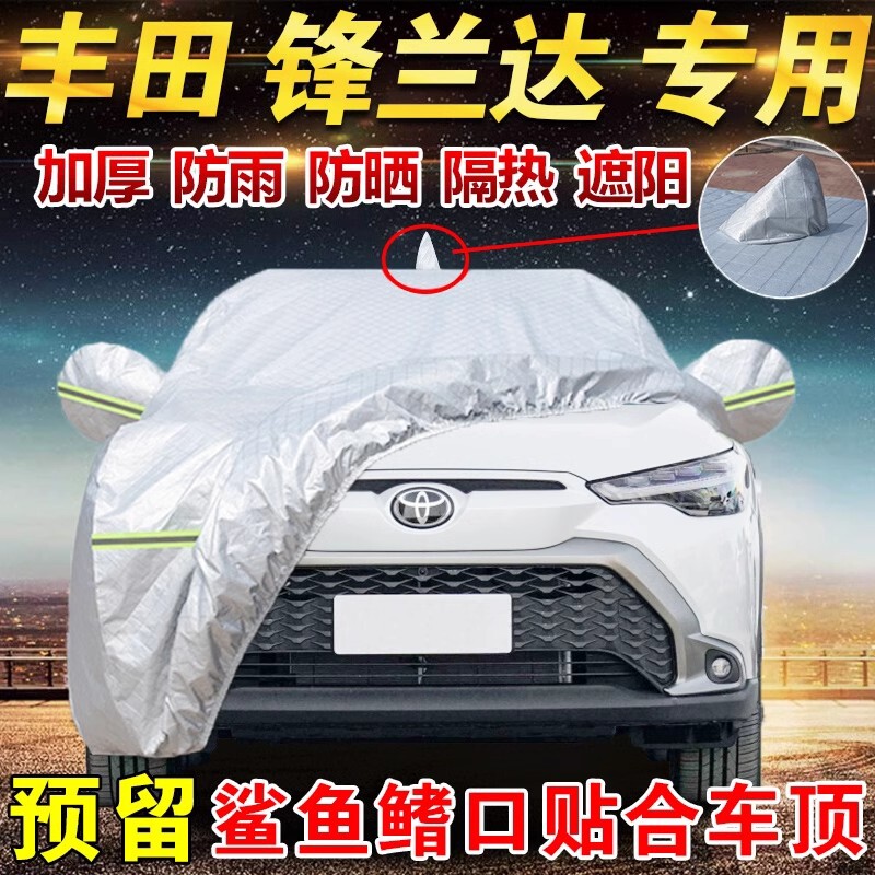2024款广汽丰田锋兰达专用车衣车罩防晒防雨遮阳豪华版车套22/