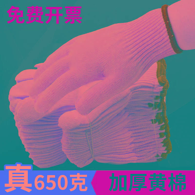 棉手套劳保耐磨工作棉线黄棉工地干活劳动防护白加厚透气吸汗
