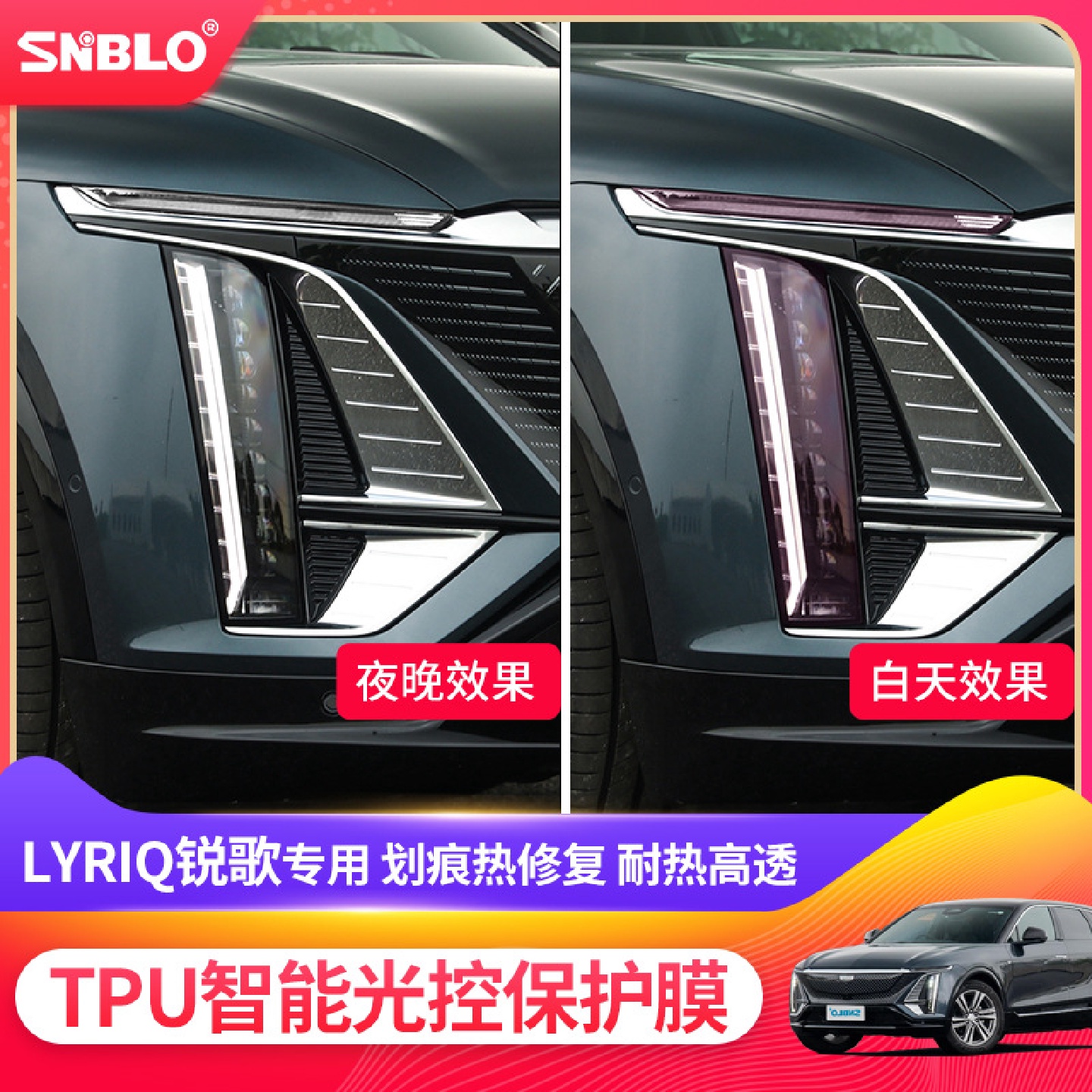 适用于LYRIQ锐歌专用变色大灯膜TPU光控熏黑灯膜车灯改色膜车贴膜