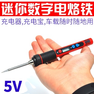 家用电子维修可调温电洛铁焊锡锡焊 USB5V数字数显恒温电烙铁套装