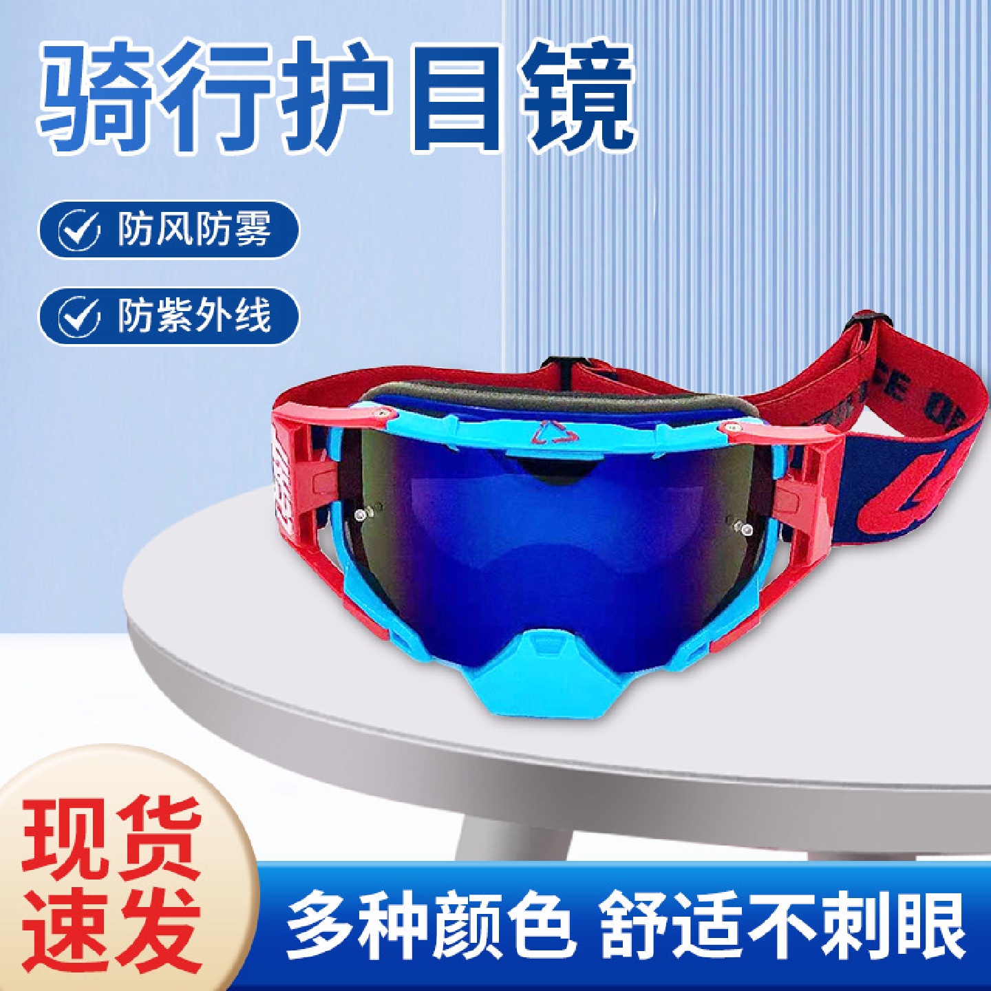 LEATT骑行风镜摩托车风镜滑雪越野镜护目镜速降风镜防雾镜批发