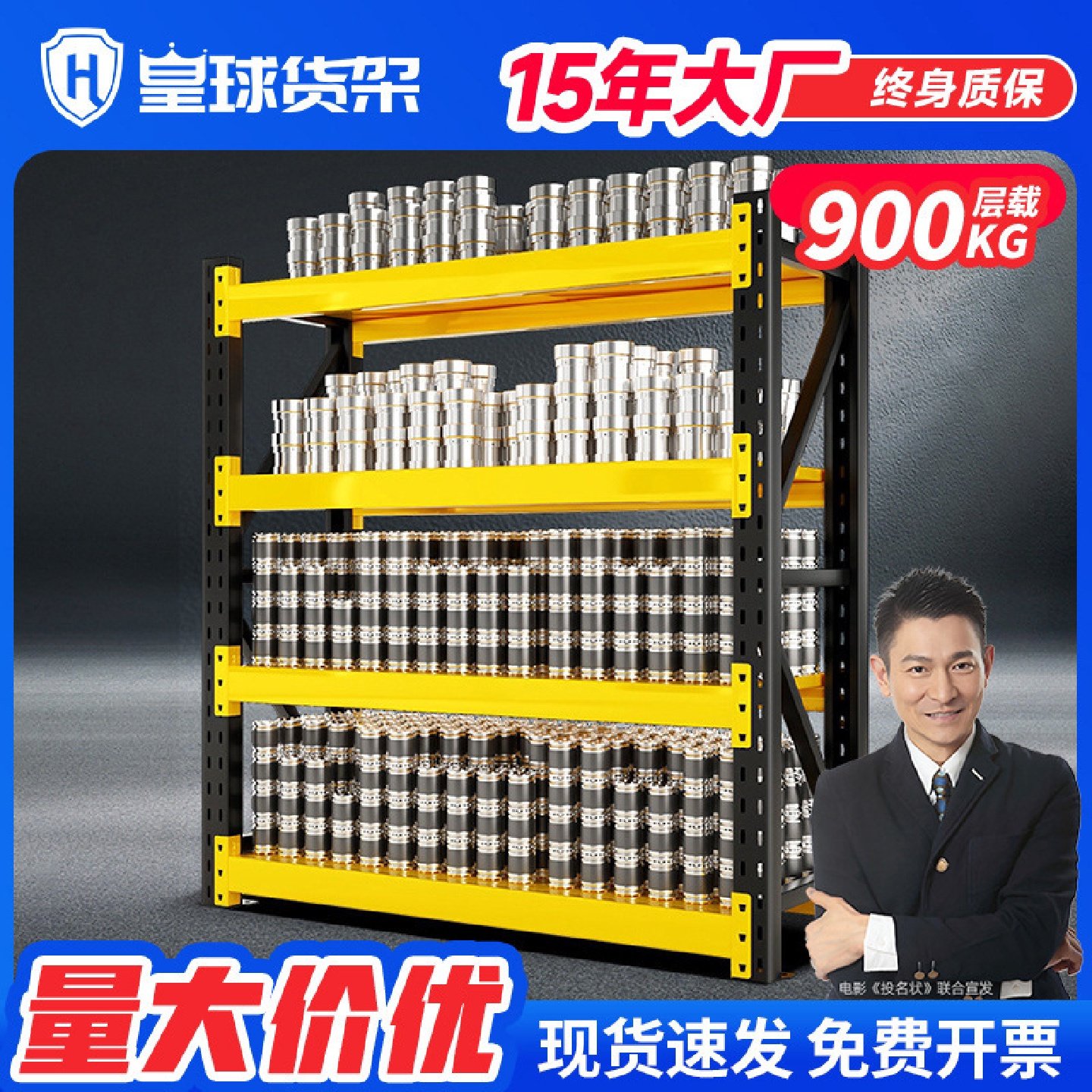 皇球中型重型仓储库房货架金属置物展示架托盘货架承重900KG黑黄