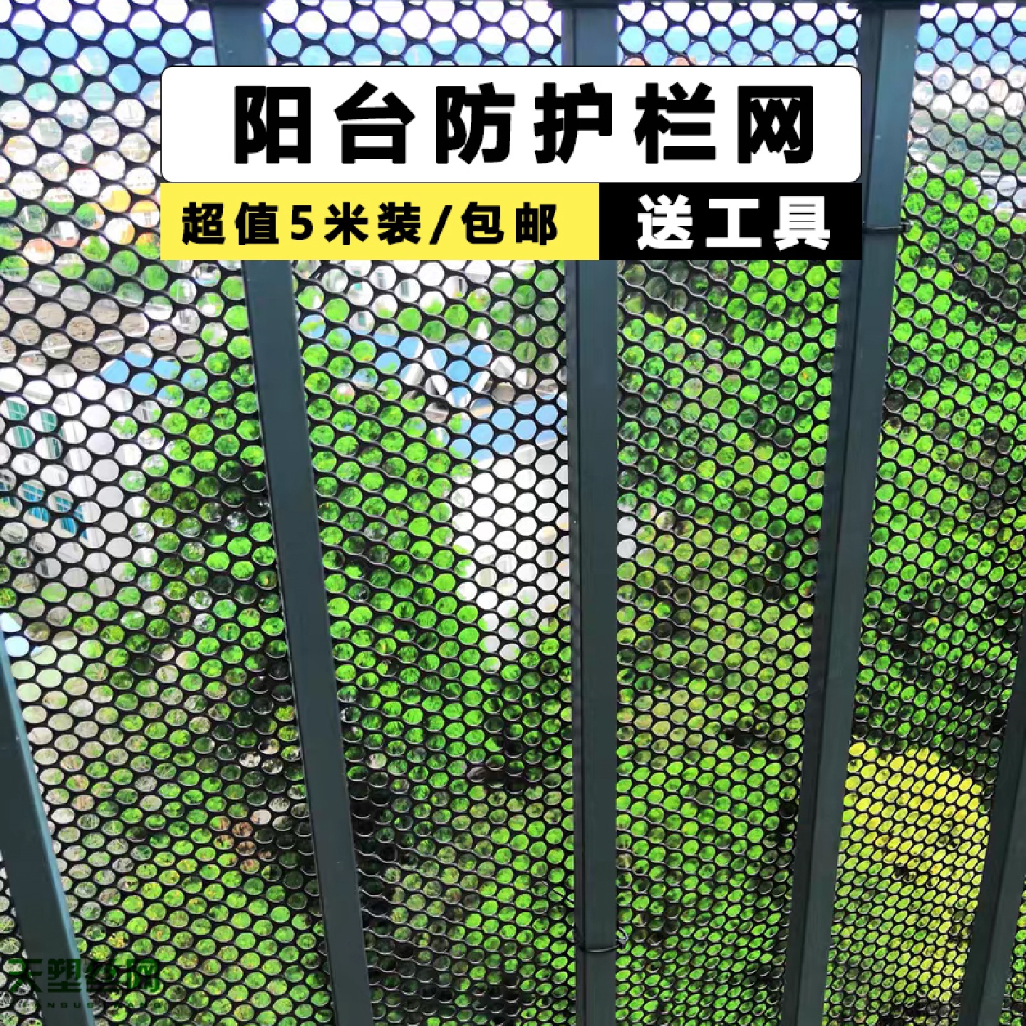 阳台防护网儿童安封阳台窗户猫防高空抛物防盗网护网自装