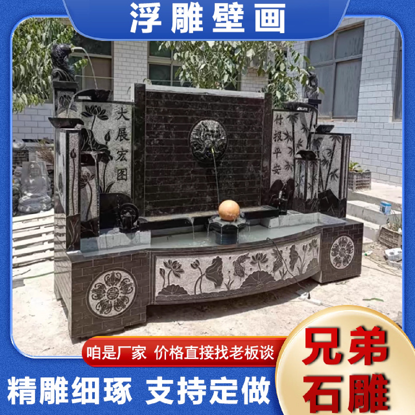 庭院别墅入口流水石槽摆件青石浮雕鱼池水幕墙中式福字水景迎门墙